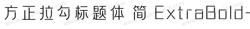 方正拉勾标题体 简 ExtraBold字体转换